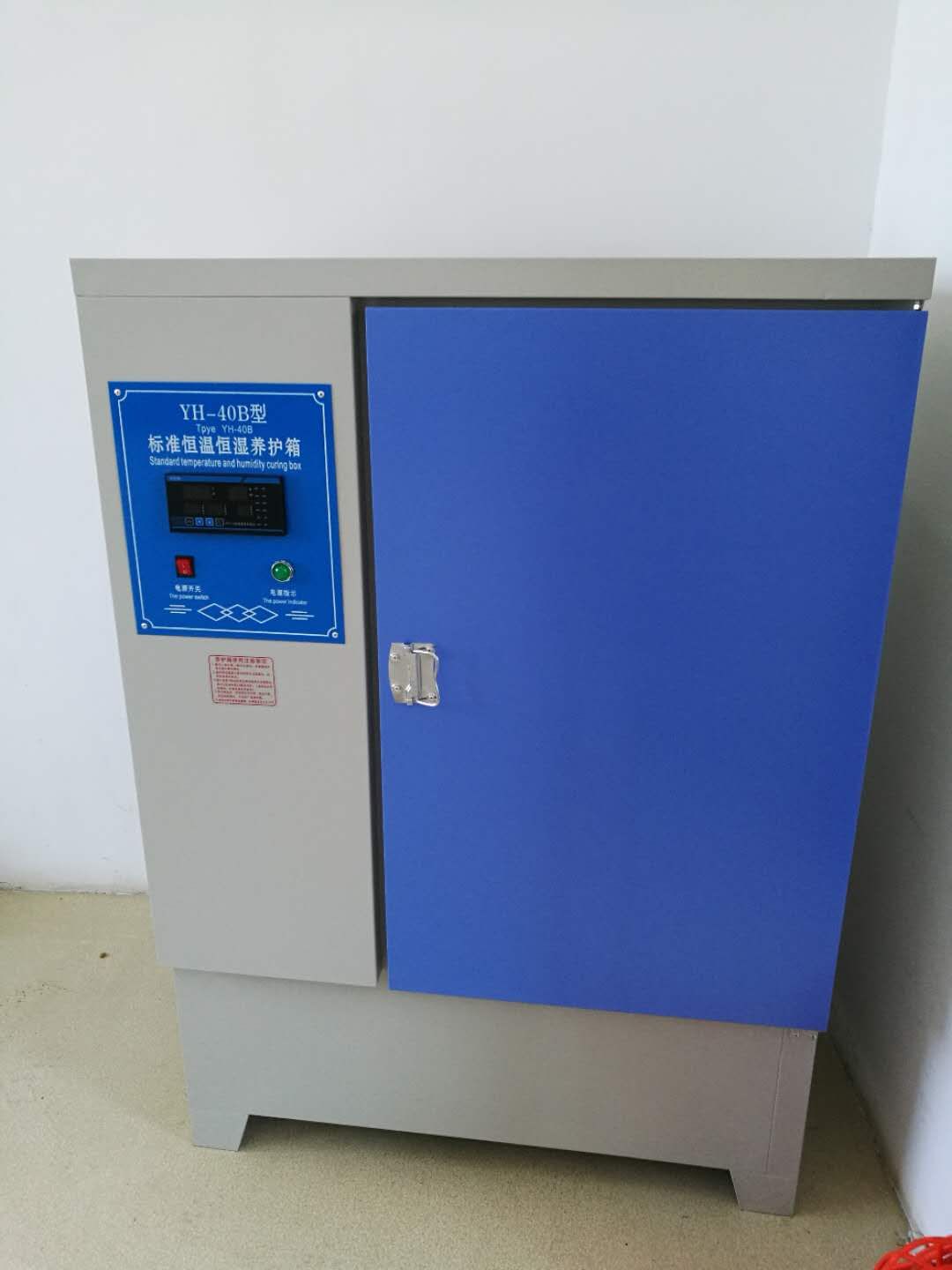 标准养护箱