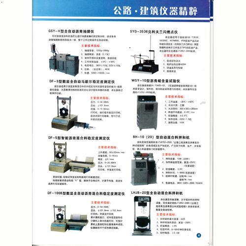 沥青及混合料类