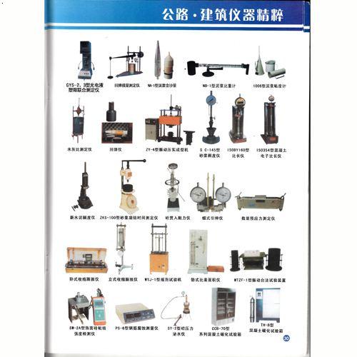 试验仪器