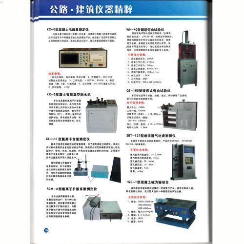 试验仪器